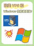 vpswindows在线精品APP