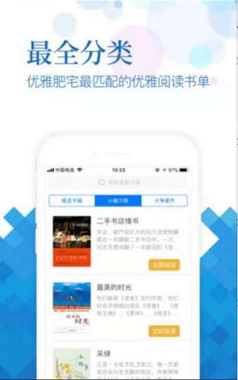 小说阅读吧最新版本app