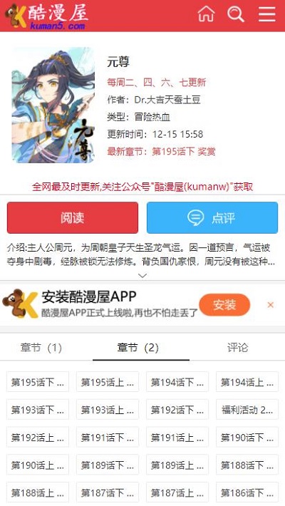 酷漫屋app官方版最新