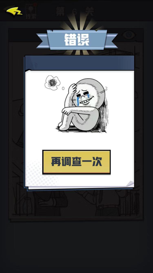 无敌大侦探安卓版