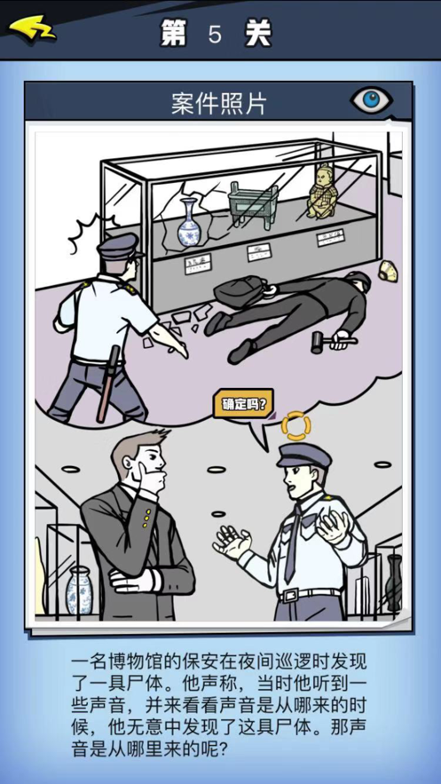 无敌大侦探安卓版