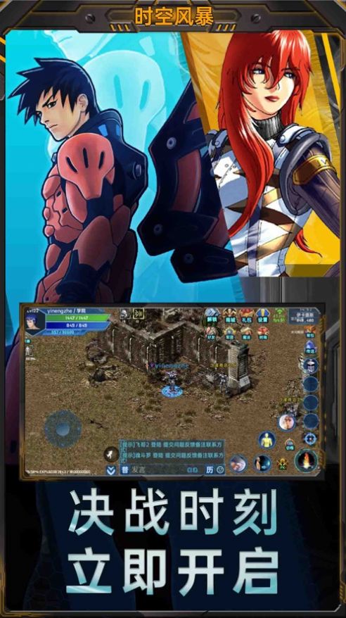 时空风暴决战苹果版