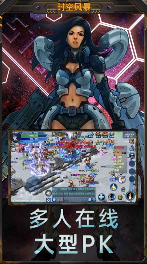 时空风暴决战苹果版