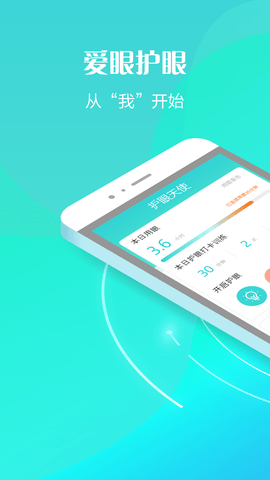 护眼天使app官方版