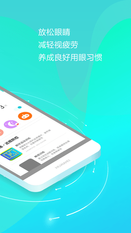 护眼天使app官方版