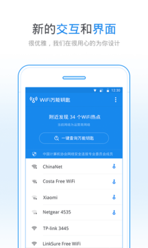 WiFi万能钥匙国际版