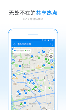WiFi万能钥匙国际版