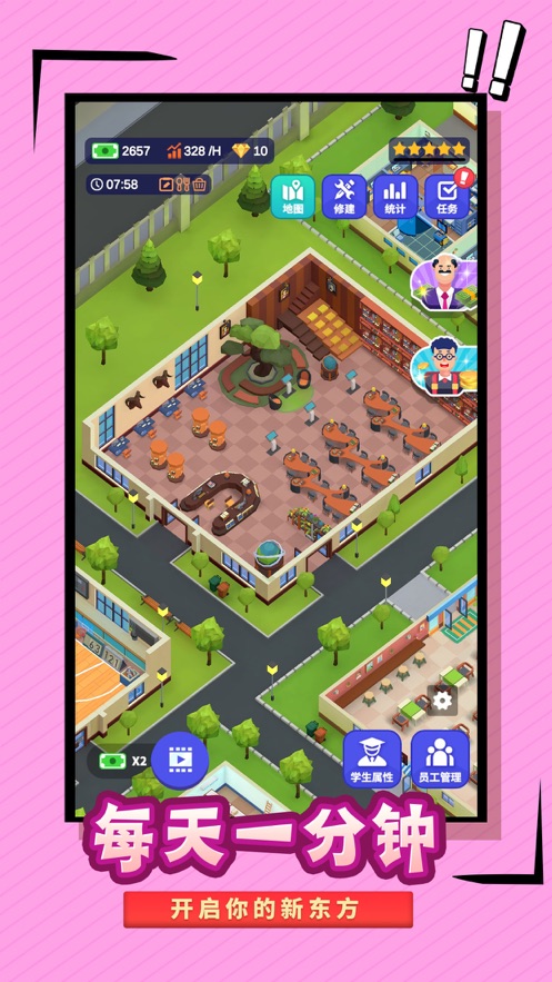 我要当校长最新版2021