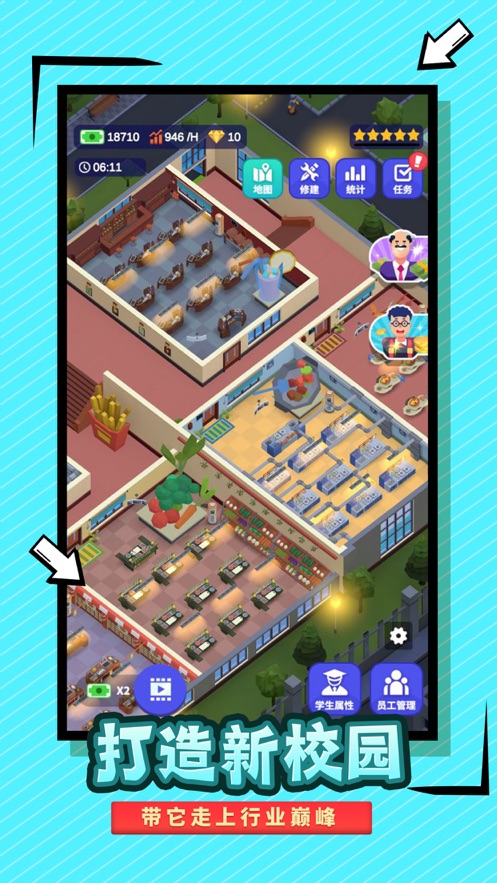 我要当校长最新版2021