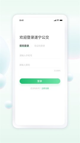遂宁公交app最新版