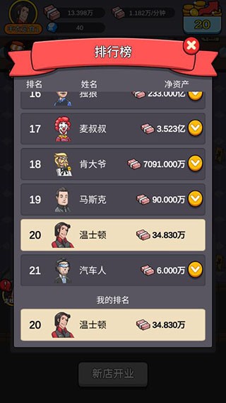 赚钱当首富最新版