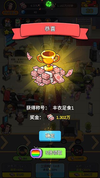 赚钱当首富最新版