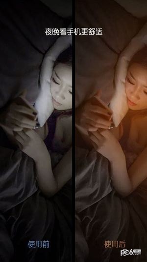 爱思护眼官方版