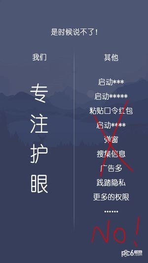 爱思护眼官方版