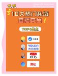 户外直播平台排行榜