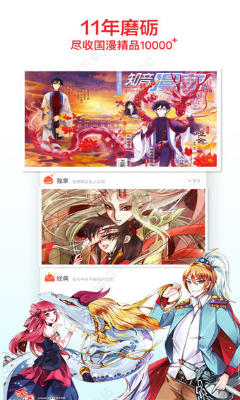 知音漫客2022新春版