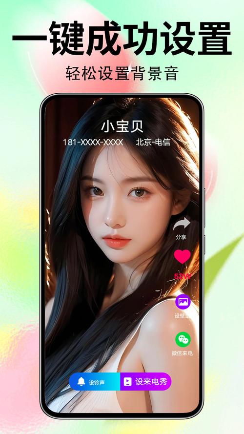 百变来电秀v1.0.6