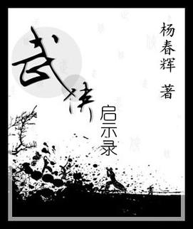 武林启示录txt下载