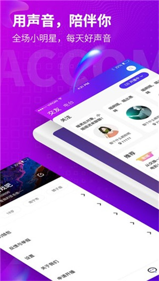 番茄语音APP安卓版