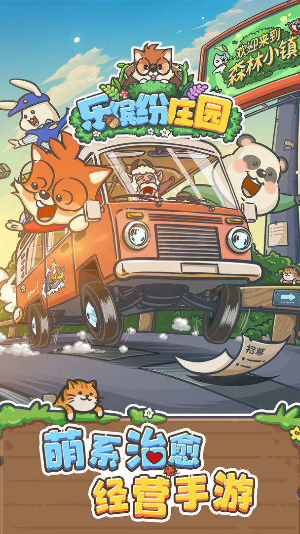 乐缤纷庄园 礼遇中秋版本