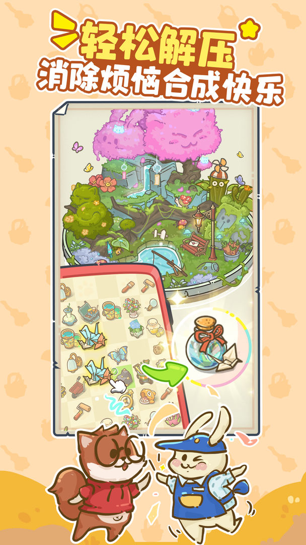 乐缤纷庄园 礼遇中秋版本