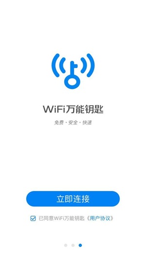 wifi万能钥匙2021全能新版