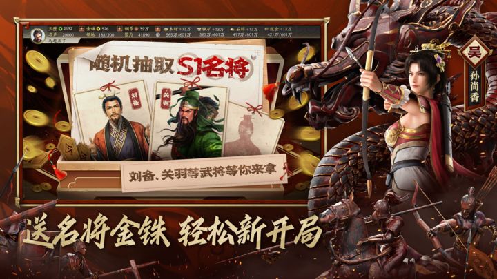 三国志战略版免费