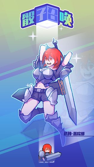 骰子召唤官方版