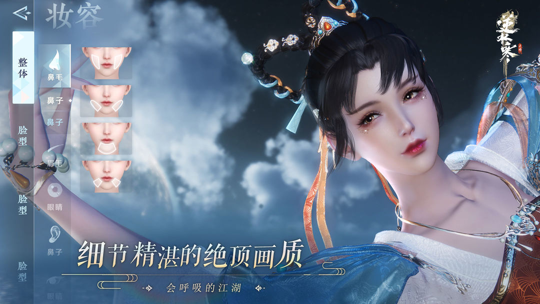 逆水寒官网版手游官服