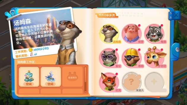 疯狂动物城筑梦日记