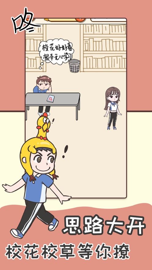 拯救学渣大作战