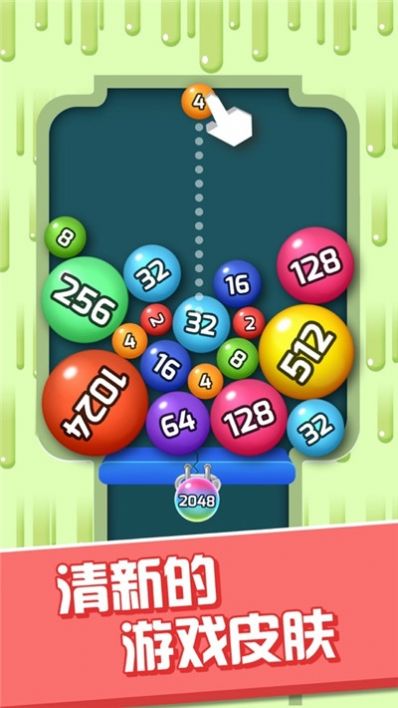 2048球球消消乐