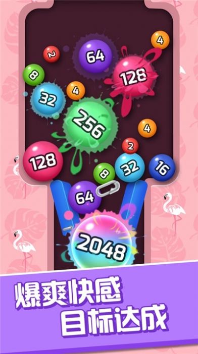 2048球球消消乐