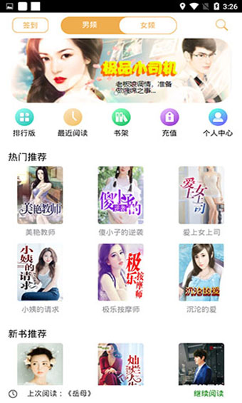 木读小说app最新版