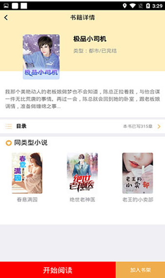 木读小说app最新版