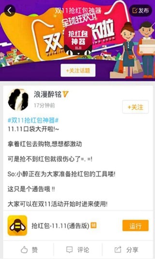 双11抢红包软件2021