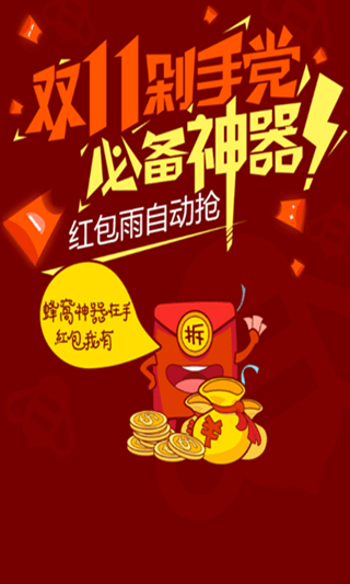 双11抢红包软件2021