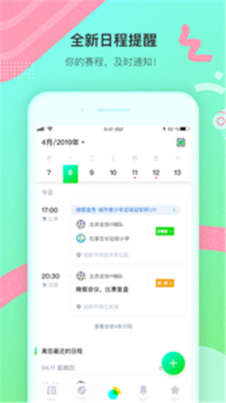 绿茵岁月官方版APP