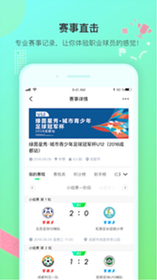 绿茵岁月官方版APP