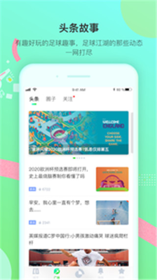 绿茵岁月官方版APP