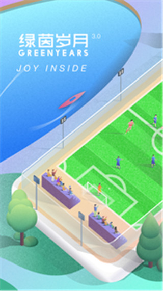绿茵岁月官方版APP