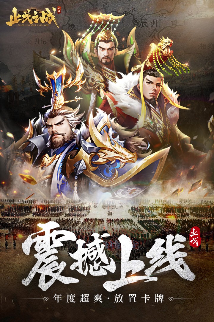 止戈之战手游官网版首页