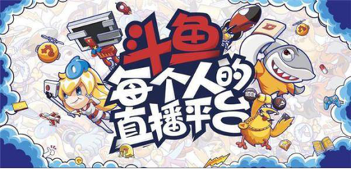 斗鱼户外直播平台
