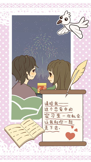 恋爱实习生最新游戏