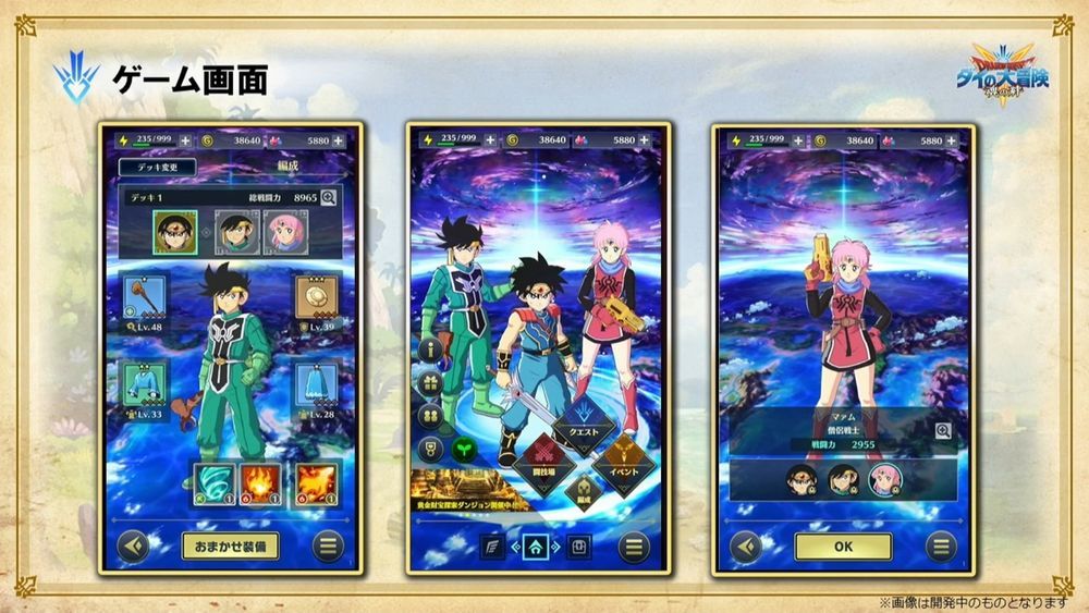 勇者斗恶龙达伊的大冒险魂之绊