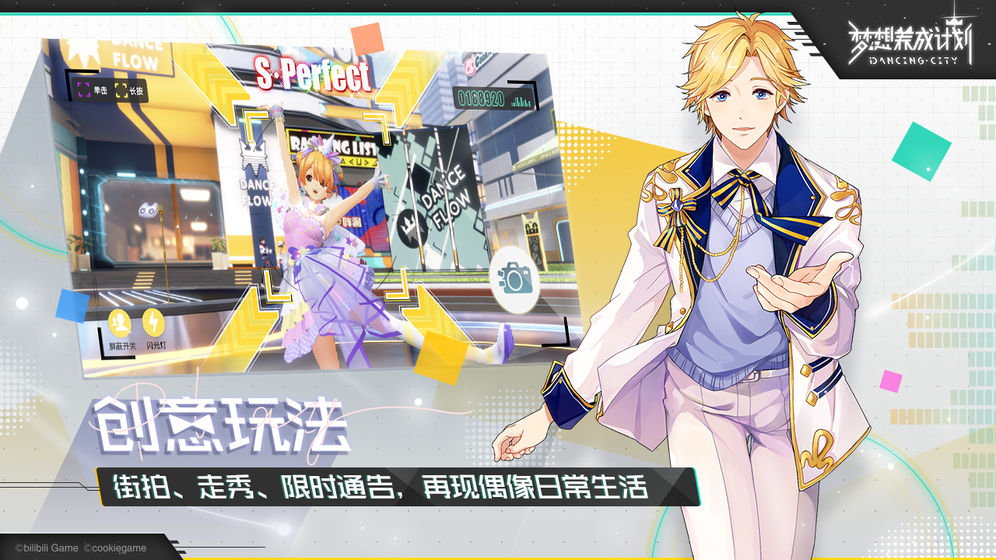 梦想养成计划官网版