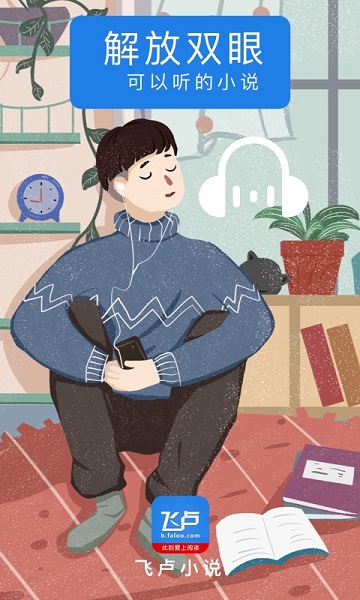 飞卢小说网APP免费