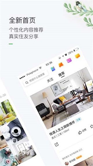 最美装修最新版