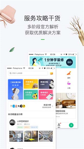 最美装修最新版