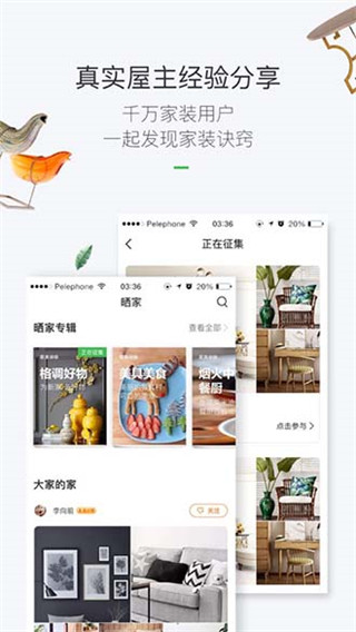 最美装修最新版